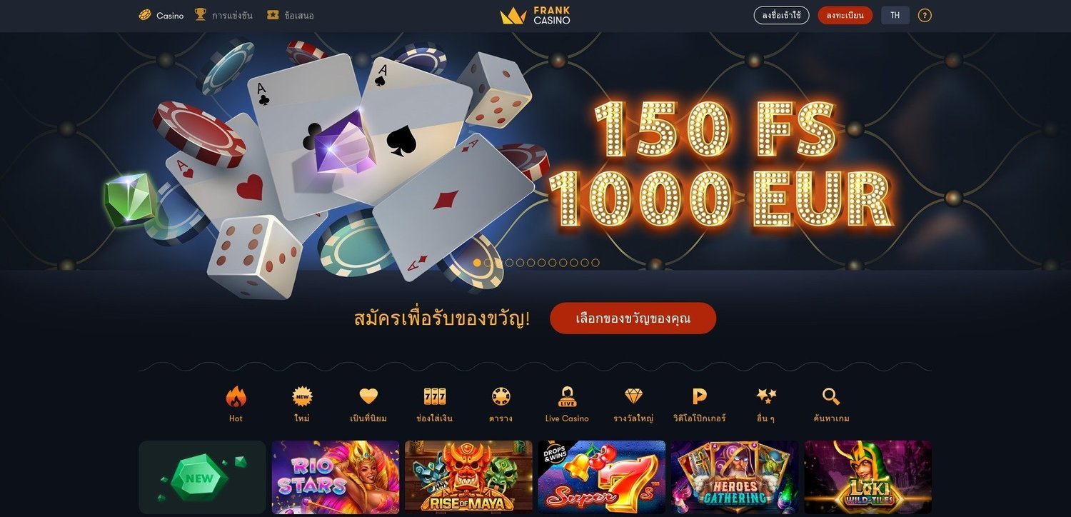 เว็บไซต์อย่างเป็นทางการของแฟรงค์คาสิโน